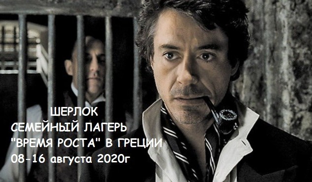 Семейный лагерь «Время роста»